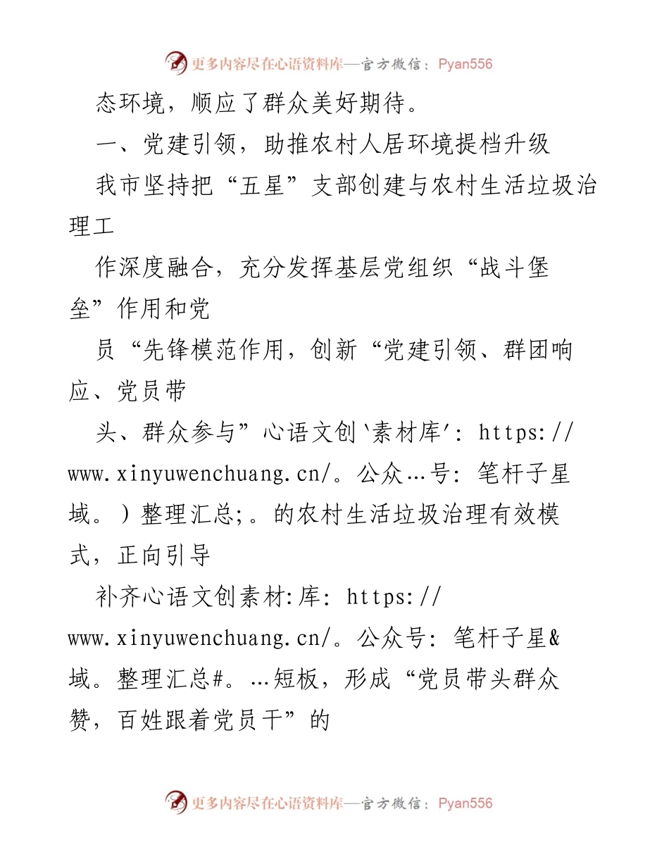 [工作汇报] 省厅领导督导检查 - 农村生活垃圾整治工作进展汇报.docx_第2页