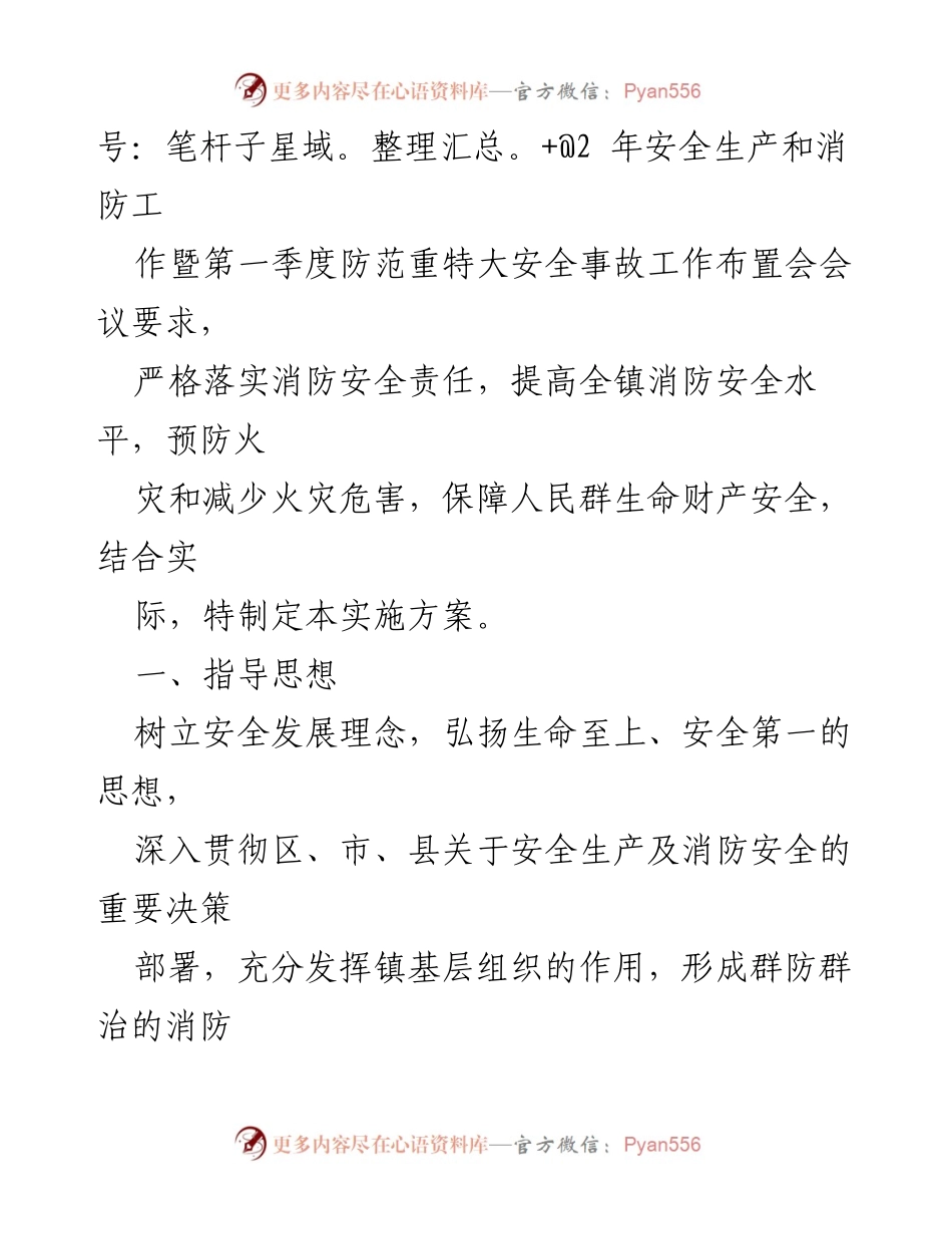 [工作方案] 消防安全工作会议 - 2022年消防安全工作实施方案汇编.docx_第2页