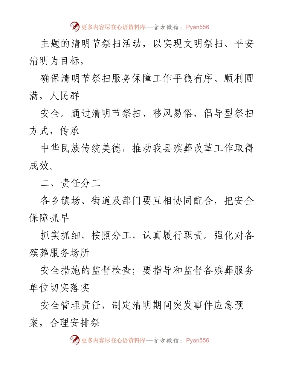[工作方案] 清明节 - 2022年xx县清明节祭扫工作方案.docx_第2页