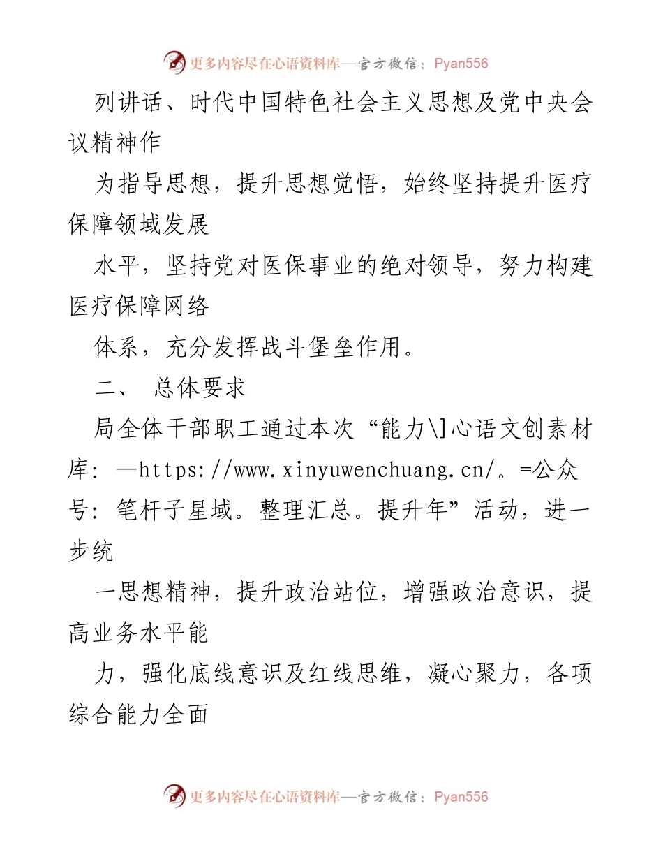 [工作方案] 医疗保障局 - XX县医疗保障局“能力提升年”活动实施方案.docx_第2页