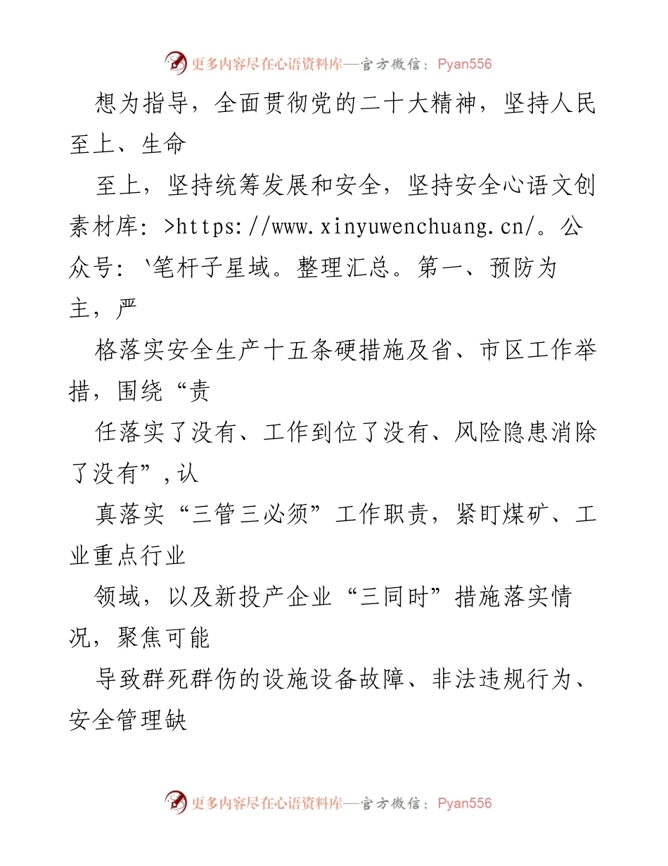 [工作方案] 安全生产专项行动 - 工业领域重大事故隐患专项排查整治行动方案.docx_第2页