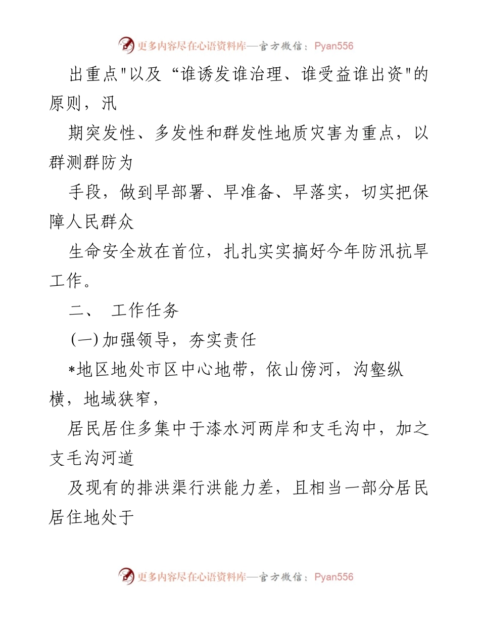 [工作方案] 防汛工作 - 2023年街道“三防”工作实施方案.docx_第2页