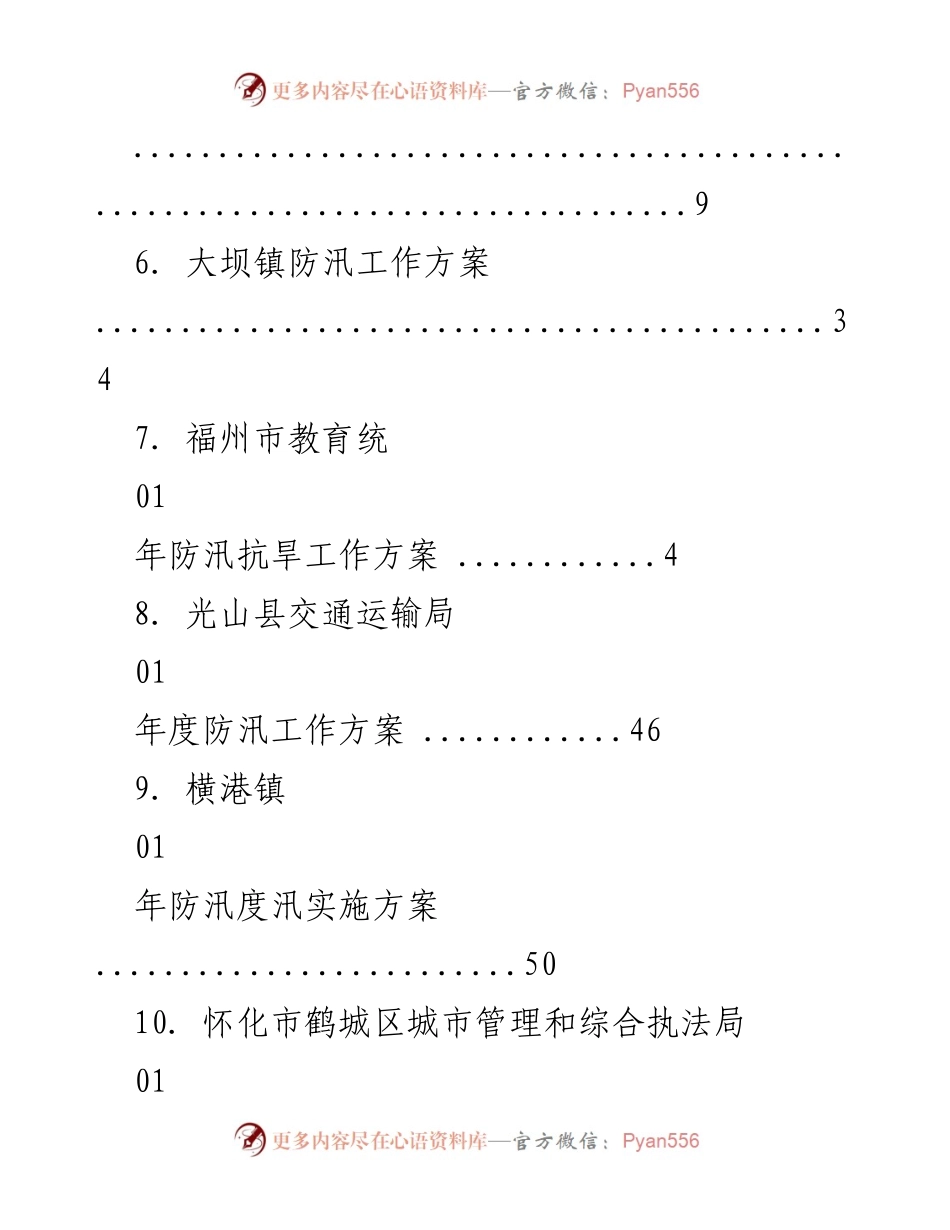 [工作方案] 2023年度各地区防汛工作方案汇总.docx_第2页