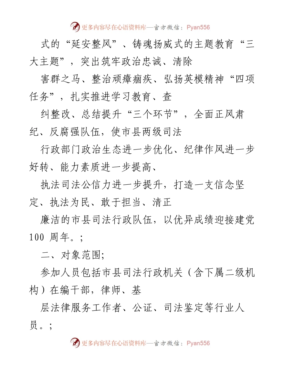 [工作方案] 司法行政队伍教育整顿 - 市县司法行政队伍教育整顿实施方案.docx_第2页