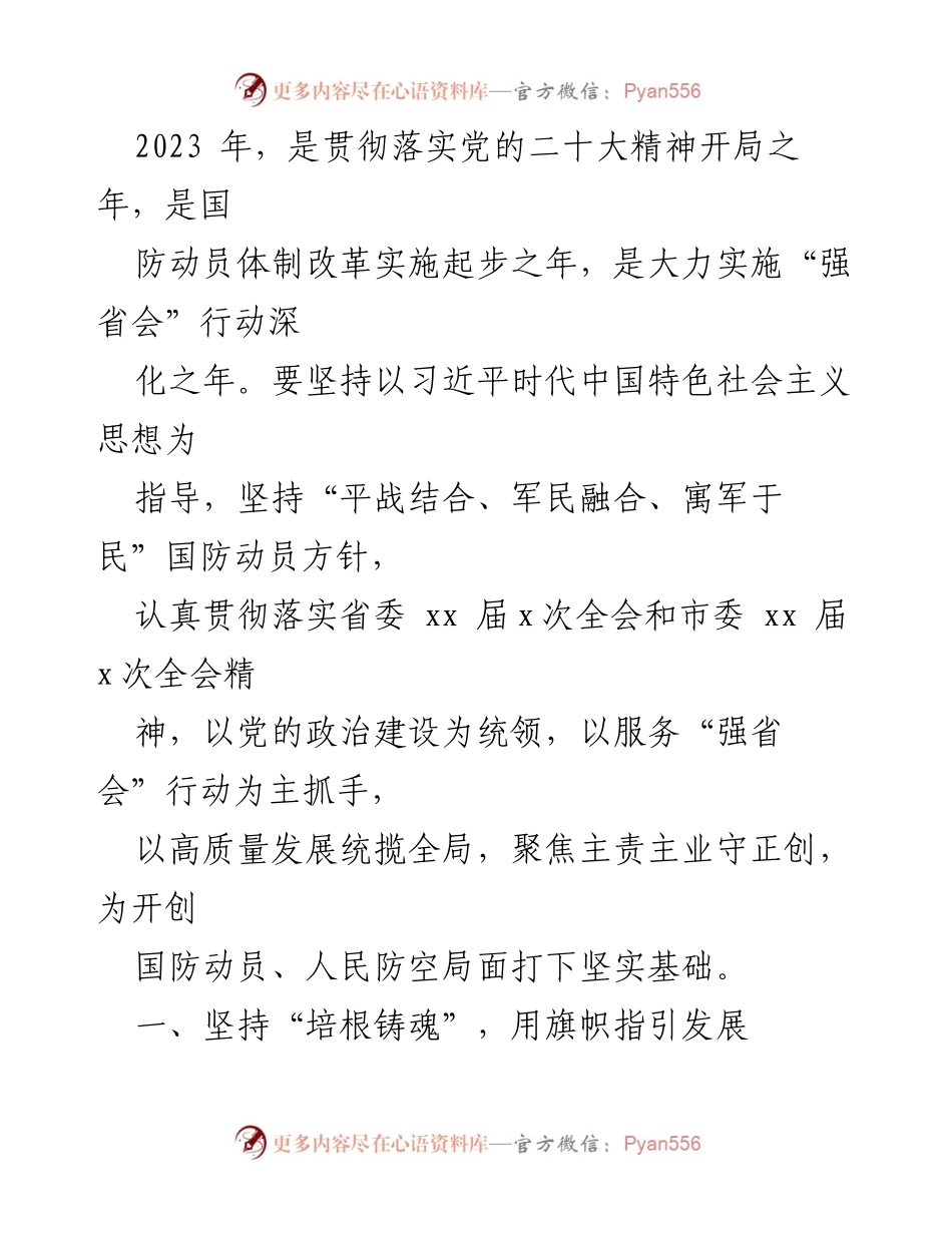 [工作要点] 2023年工作部署 - 各局、办、机关2023年工作要点汇编.docx_第2页