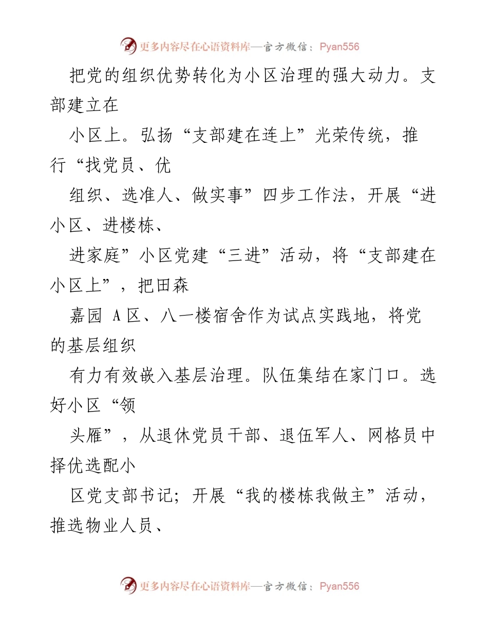 [工作汇报] 社区党建 - 2023年城市社区党建工作汇报材料.docx_第2页