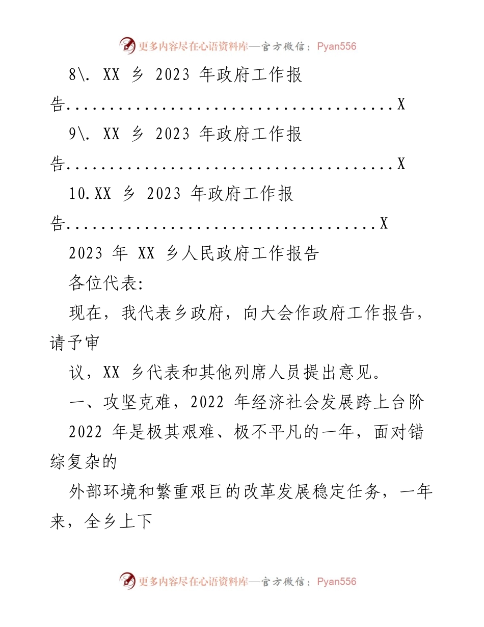 [工作报告] 政府会议 - XX乡2023年政府工作报告汇编.docx_第2页