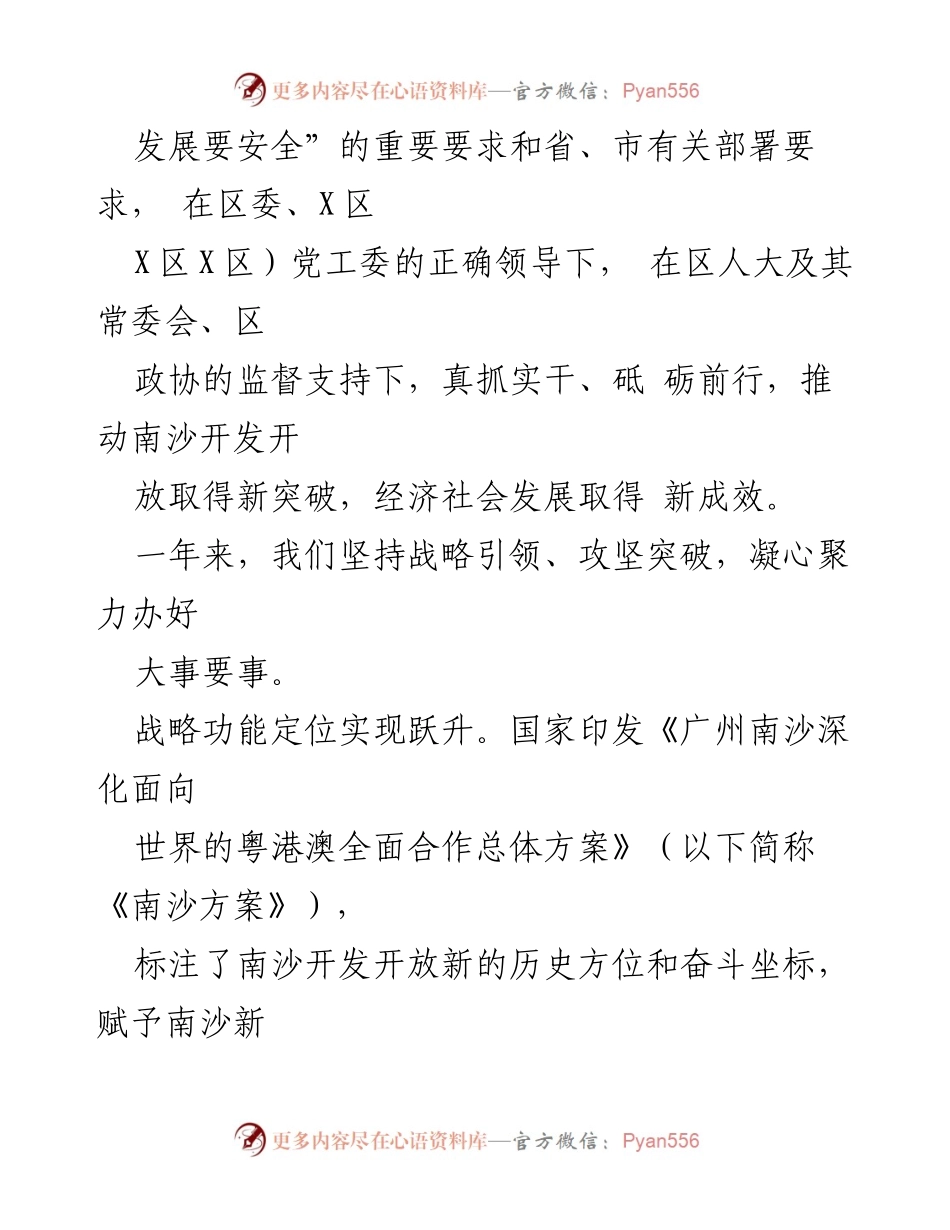 [工作报告] 政府大会 - 2023年X区政府工作报告_5.docx_第2页
