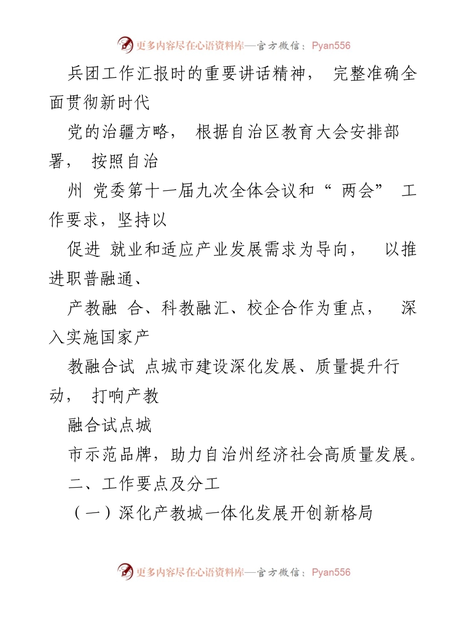 [工作方案] 产教融合会议 - 2024年度产教融合工作责任分工方案.docx_第2页