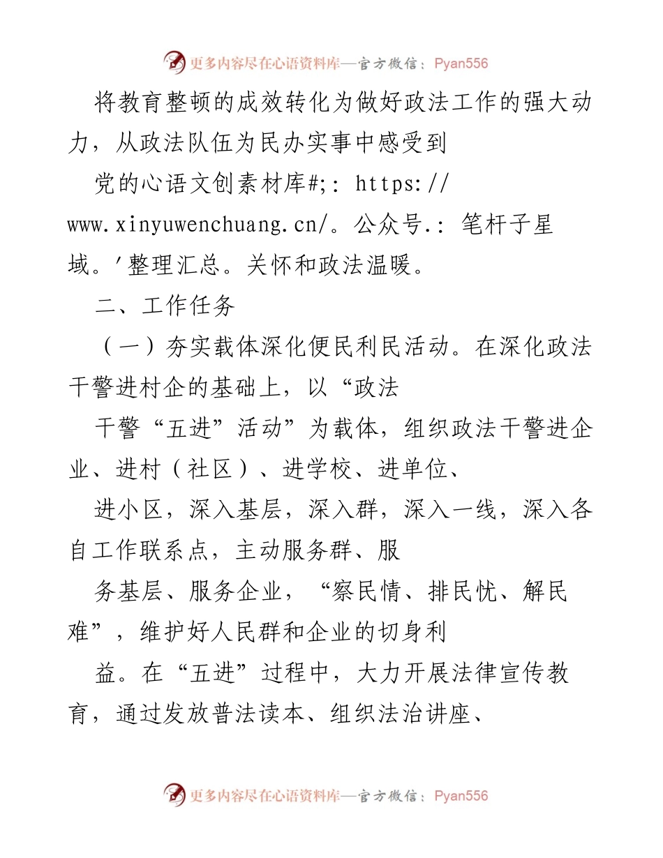 [工作方案] 政法队伍教育整顿 - 推进“我为群办实事”活动的工作方案.docx_第2页