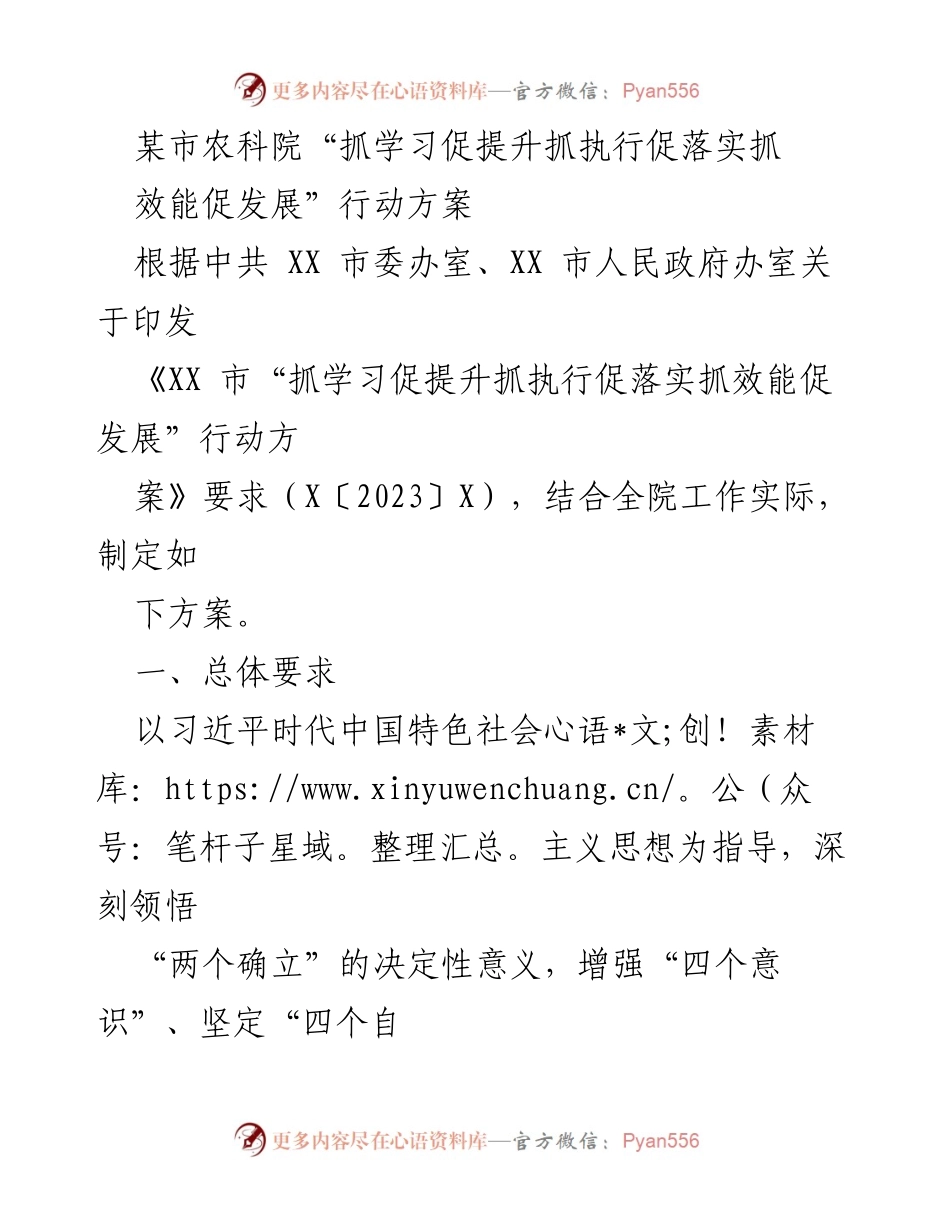[工作方案] 农业科研 - “三抓三促”行动方案推动农业农村高质量发展.docx_第1页