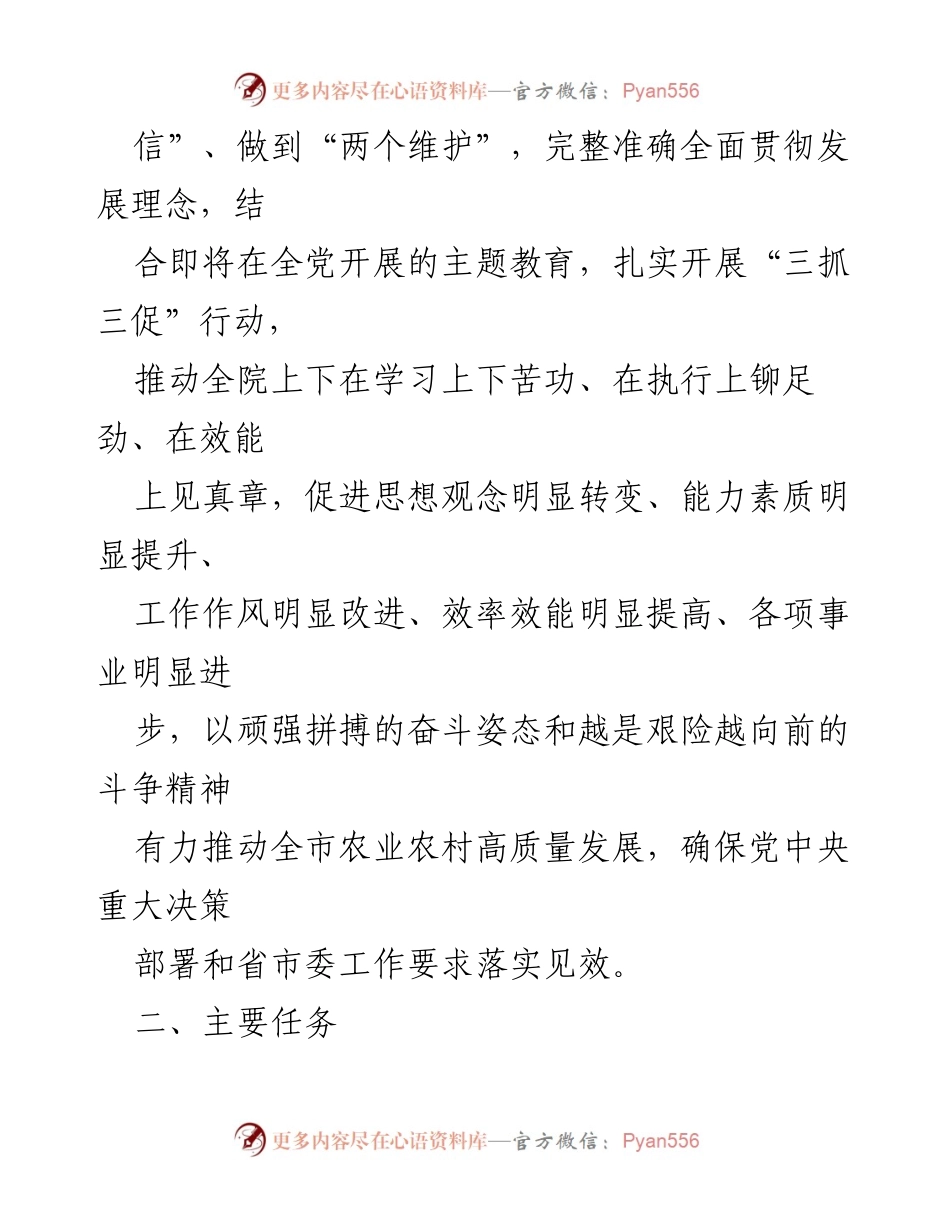 [工作方案] 农业科研 - “三抓三促”行动方案推动农业农村高质量发展.docx_第2页