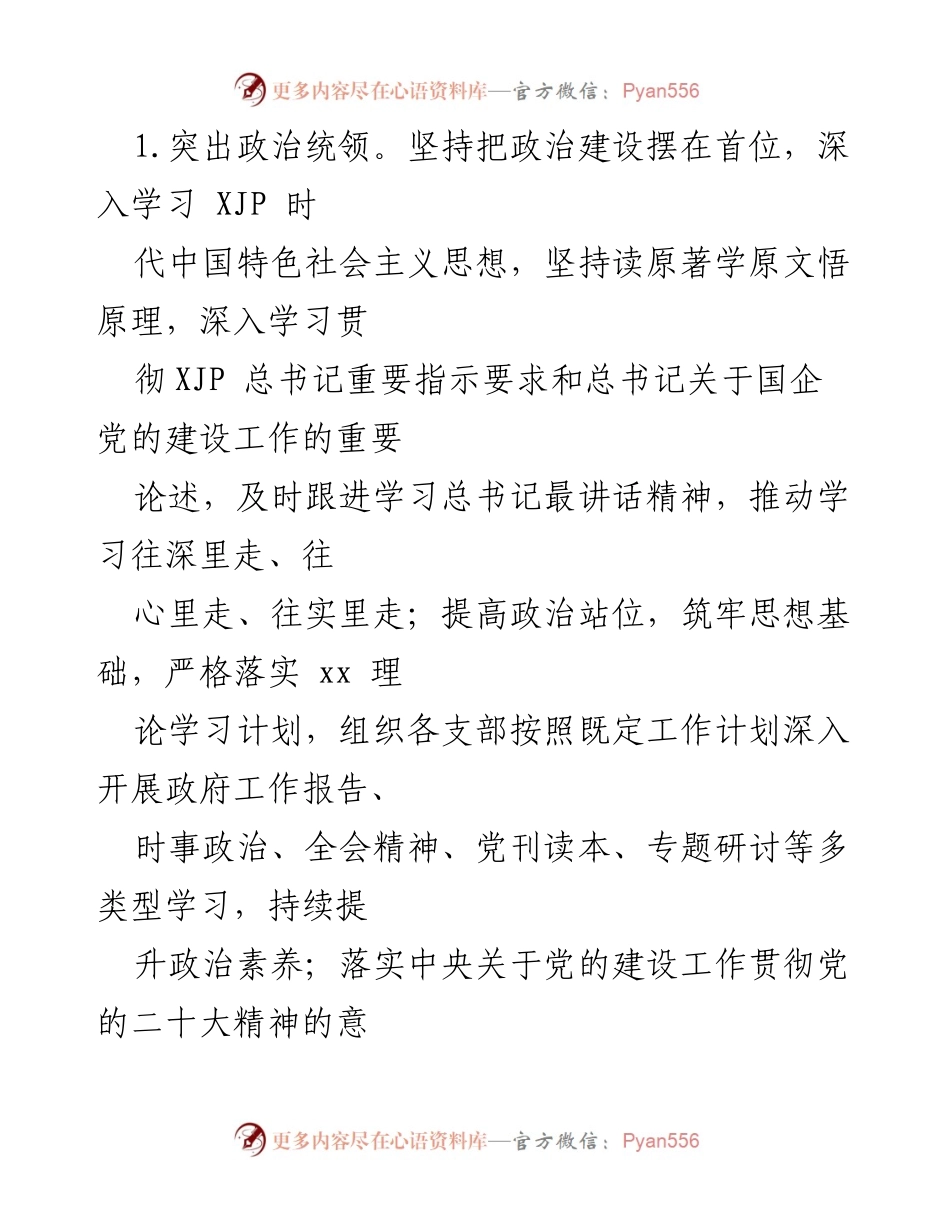 [工作要点] 国有企业党建 - 2022年国有企业全面从严治党工作要点.docx_第2页