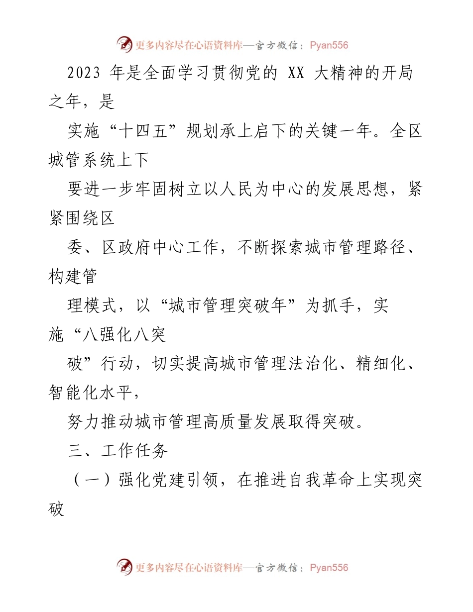[工作要点] 城管局 - 2023年城管工作要点与发展策略.docx_第2页