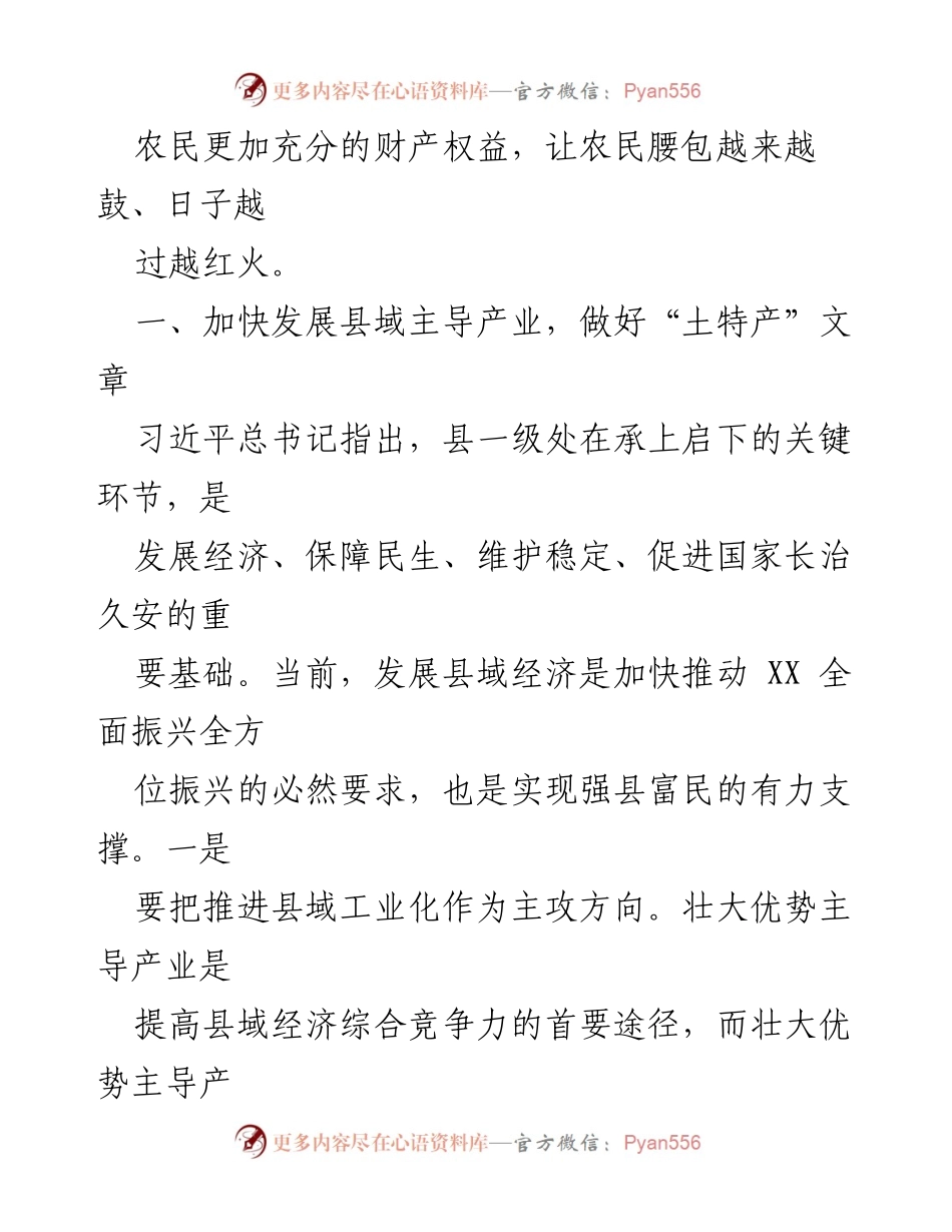 [工作报告] 省委农村工作会议 - 推动农民共富与县域产业发展策略.docx_第2页