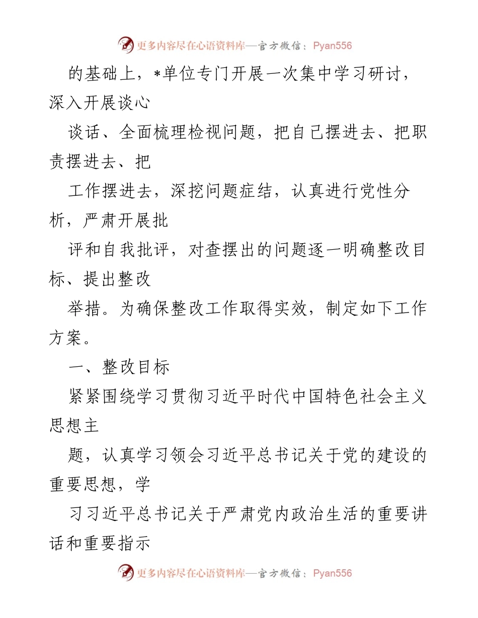 [工作方案] 主题教育专题民主生活会 - 行政审批局整改工作方案.docx_第2页