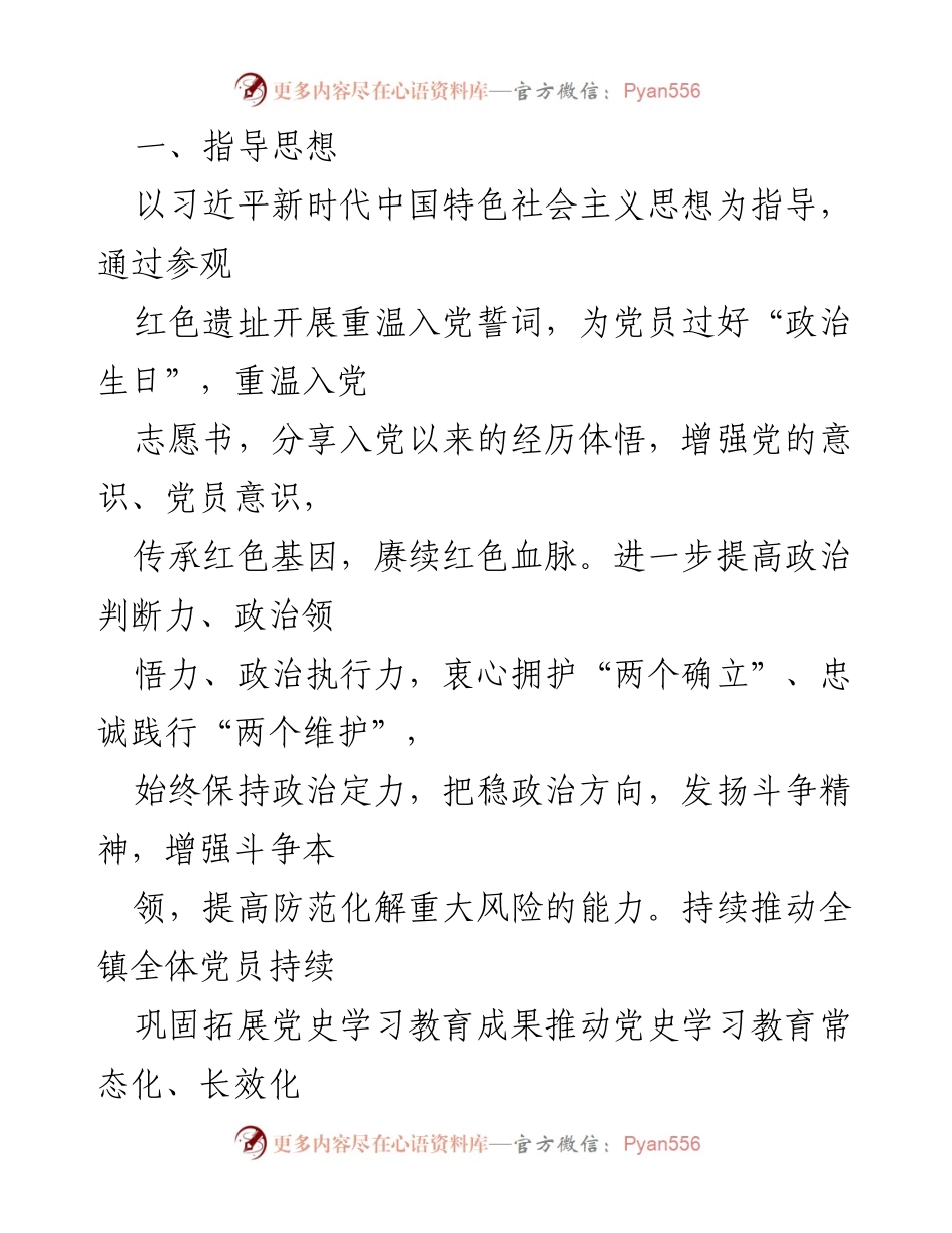 [工作方案] 党员教育活动 - “讲政治、守规矩、严作风”外出参观活动方案.docx_第2页