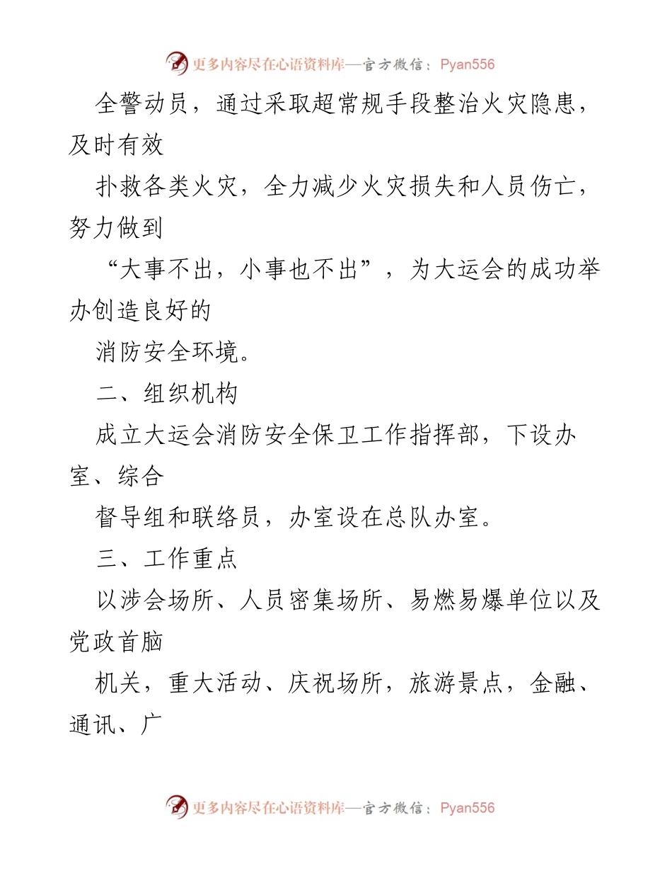 [工作方案] 大运会 - 大运会消防安全保卫工作方案.docx_第2页