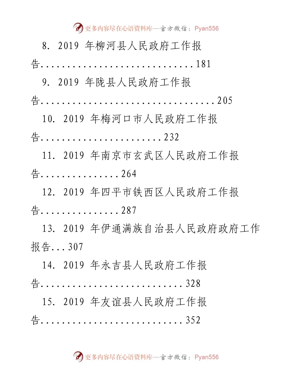 [工作汇编] 政府工作总结 - 2020年各县市区人民政府工作报告汇编.docx_第2页