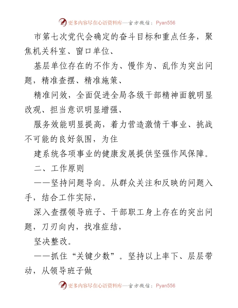 [工作方案] 深化“四风”整治 - 2022年全局深化纠正“四风”和作风纪律专项整治工作方案.docx_第2页
