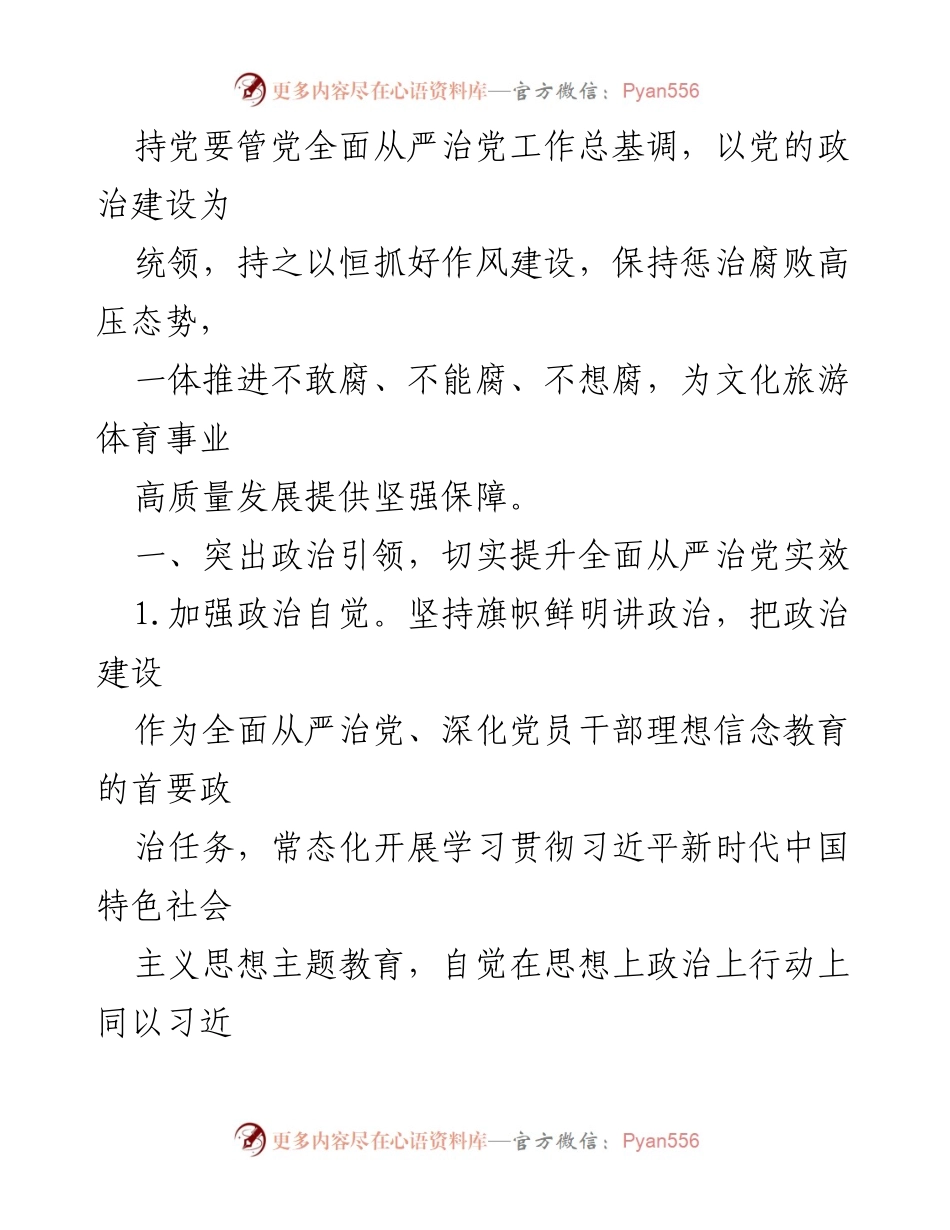 [工作要点] 党风廉政建设 - 2024年X局党风廉政建设和反腐败工作要点.docx_第2页