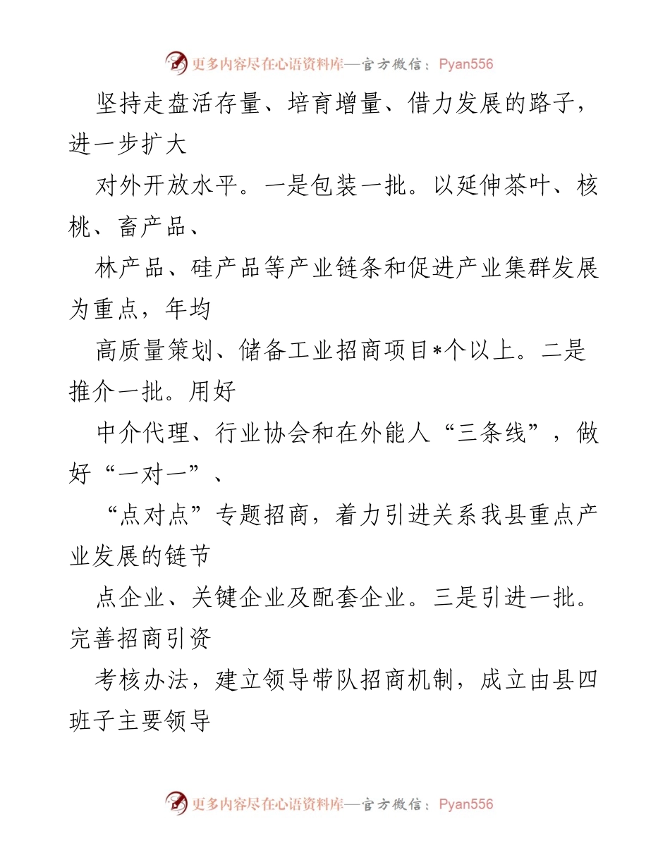 [工作汇报] 招商引资工作 - 县招商引资推动经济发展的工作汇报.docx_第2页
