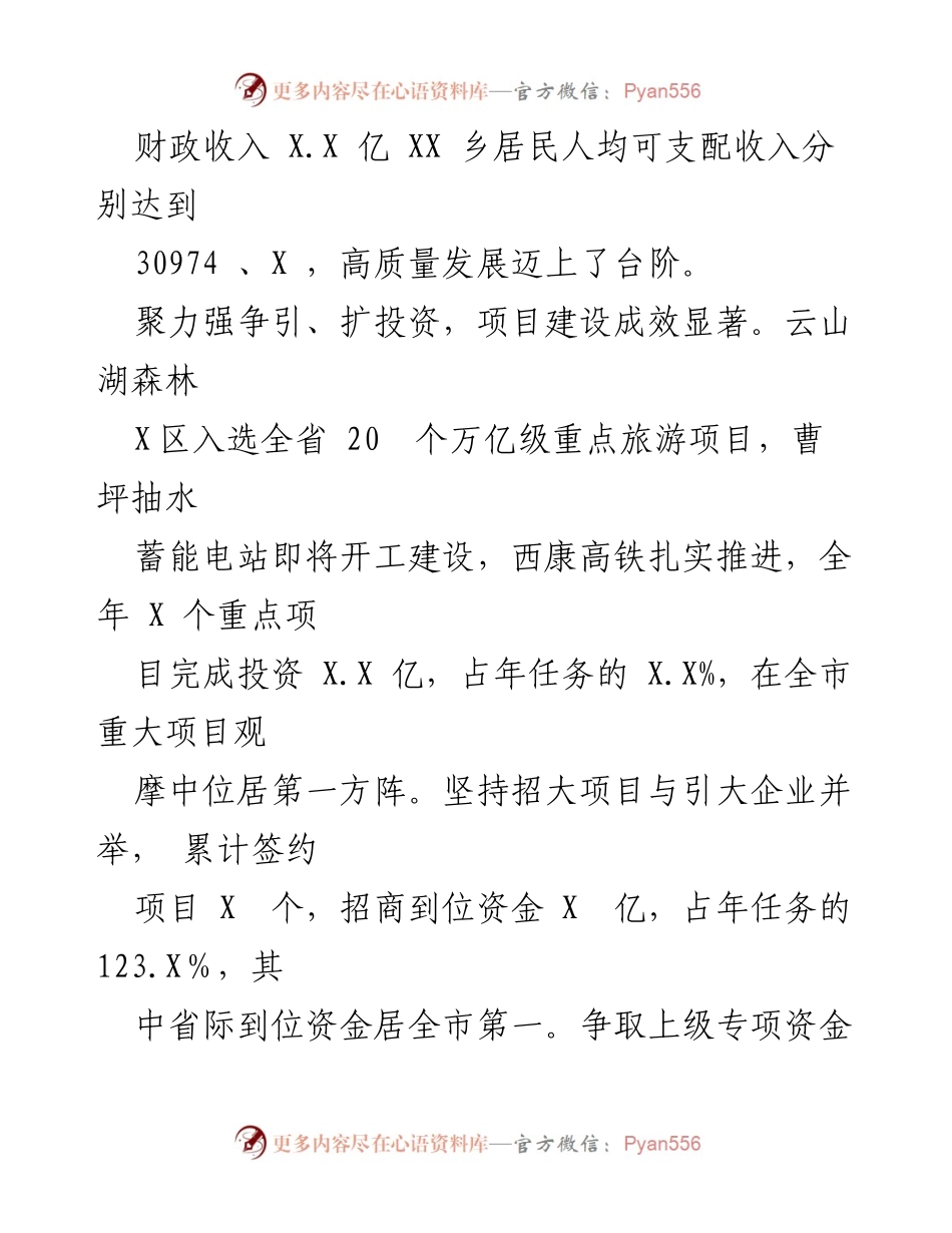 [工作报告] 政府大会 - XX 县 2023 年人民政府工作报告.docx_第2页
