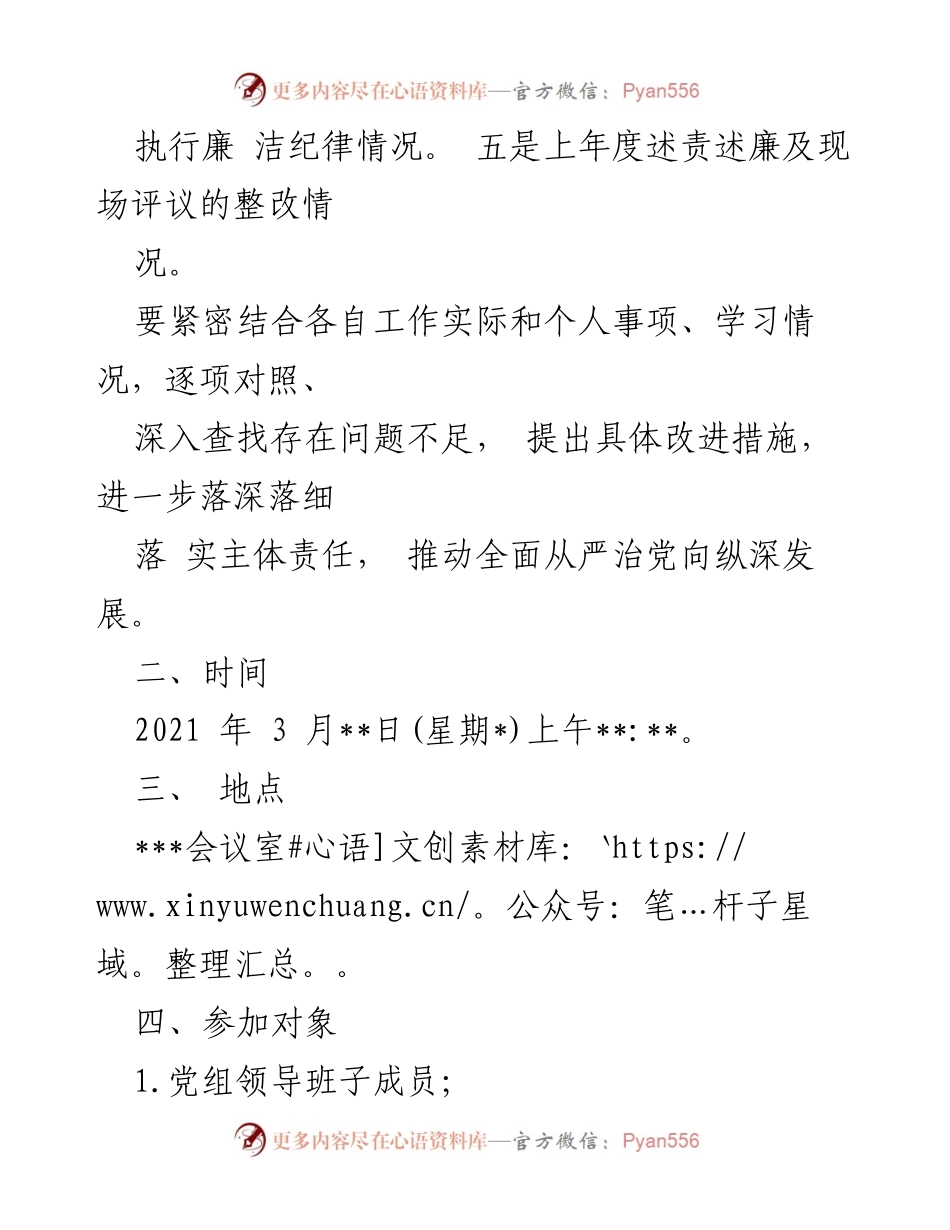 [工作方案] 述责述廉会议 - 2020年度述责述廉工作方案.docx_第2页