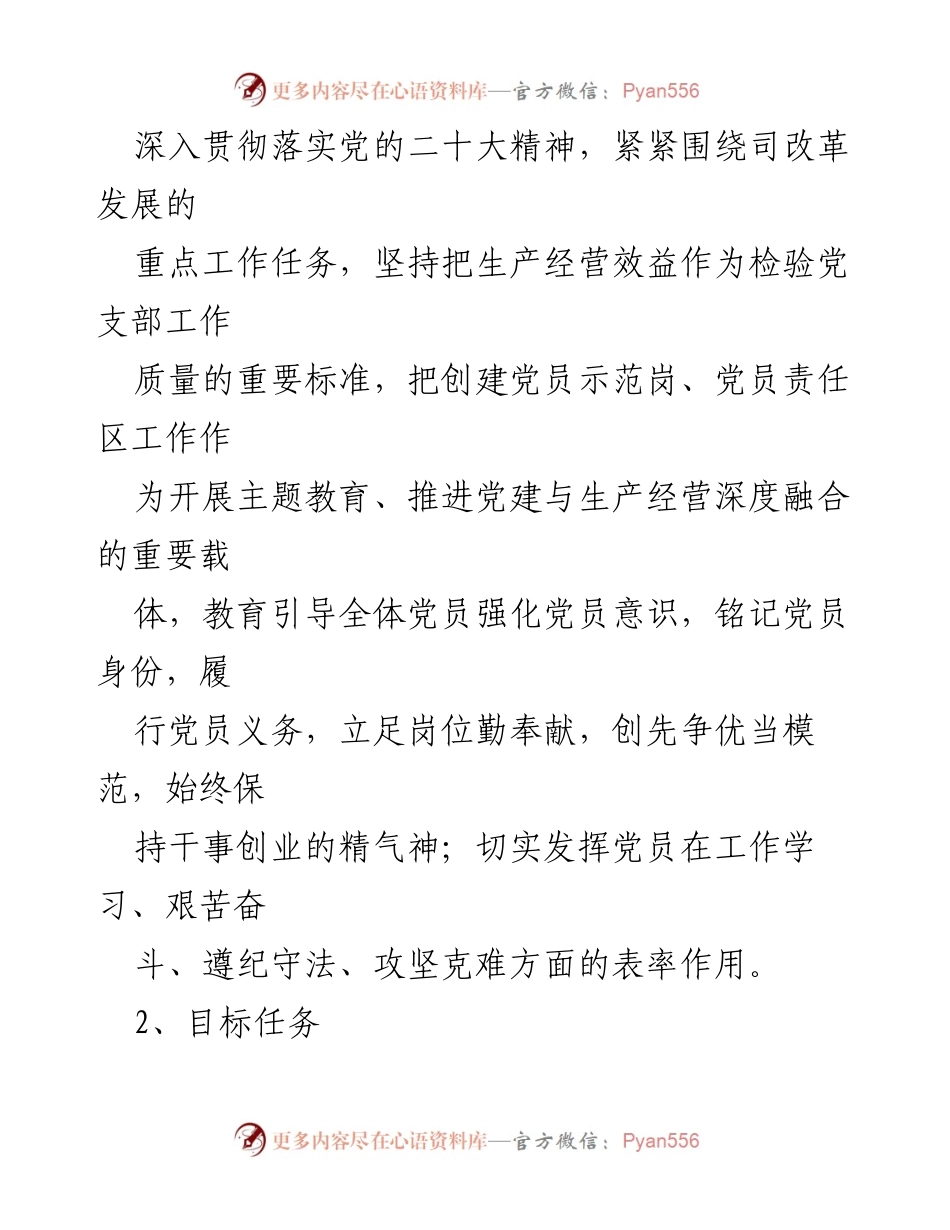 [工作方案] 党建活动 - 党员示范岗与责任区创建方案（试行）.docx_第2页