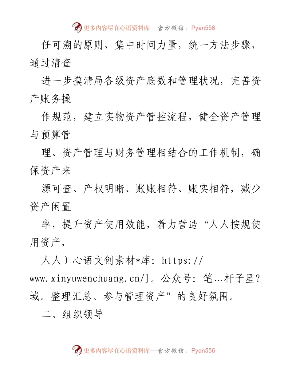 [工作方案] 资产管理 - 2023年度资产清查工作实施方案.docx_第2页