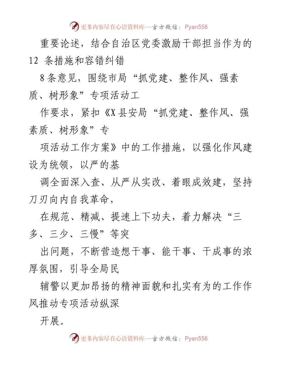 [工作方案] 机关作风建设 - 加强作风建设，提升机关形象与素质.docx_第2页