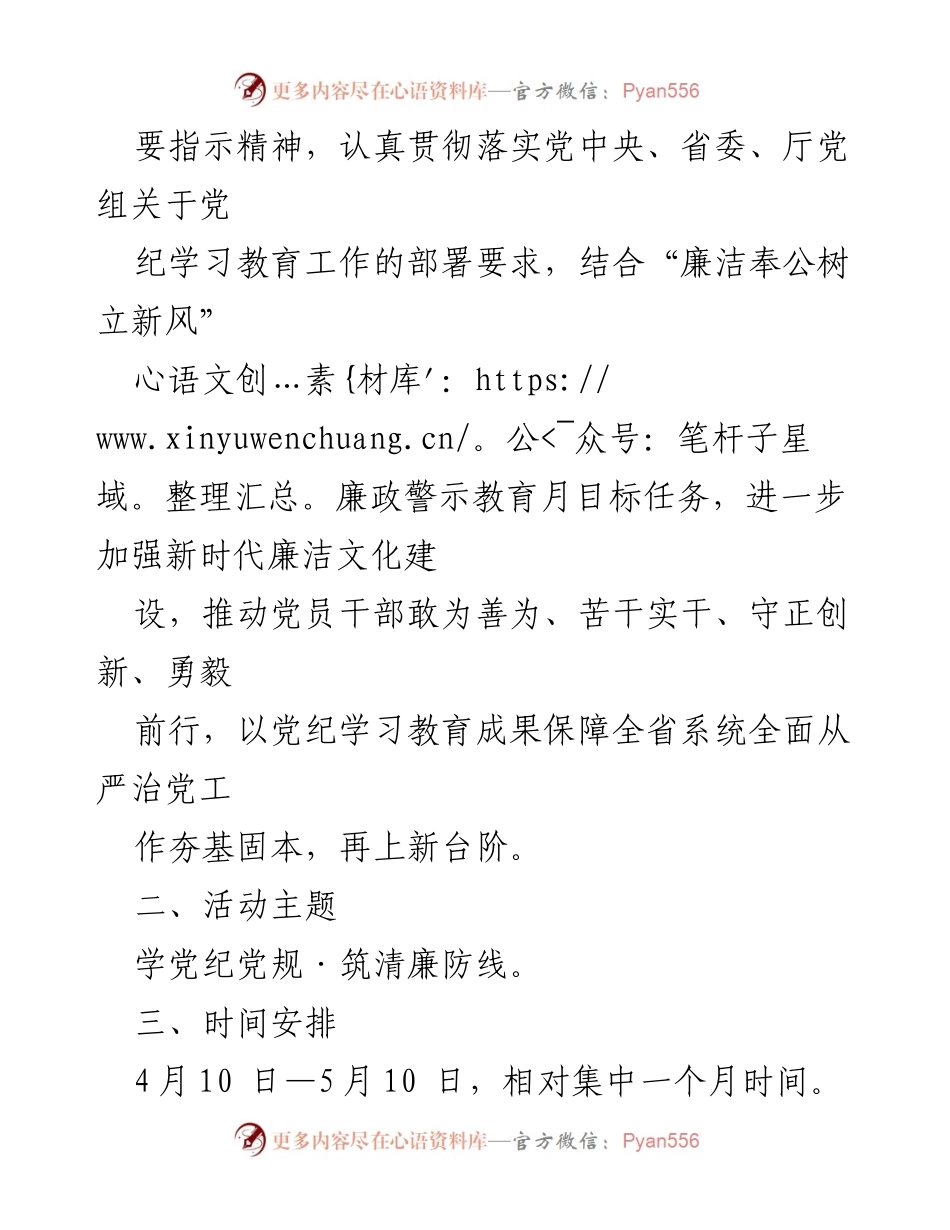 [工作方案] 党纪学习教育活动 - 2024年度党纪学习教育主题活动方案.docx_第2页