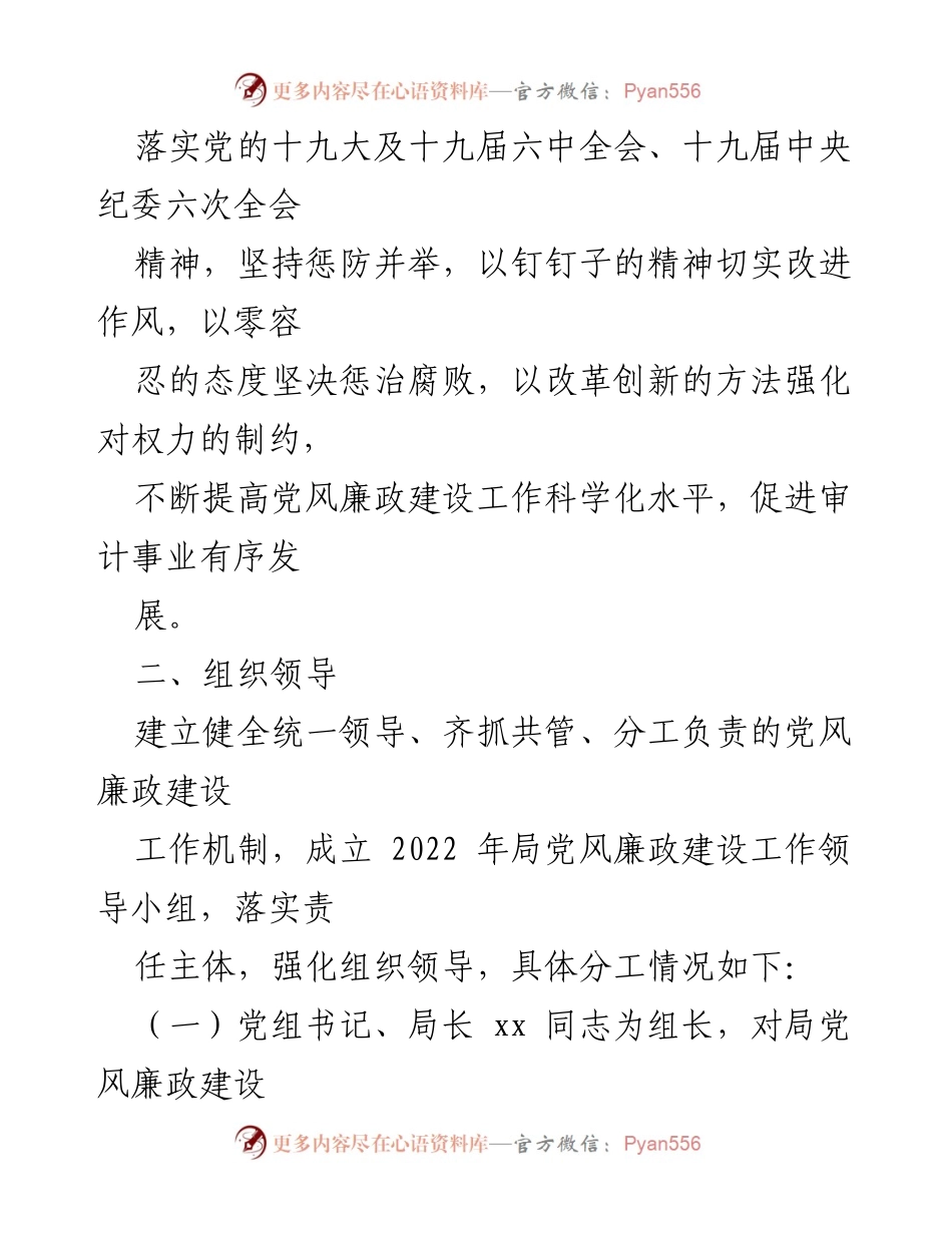 [工作要点] 审计局 - 2022 年党风廉政建设工作要点.docx_第2页