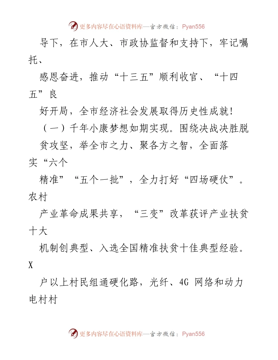 [工作报告] 政府会议 - 2022年X市人民政府工作报告.docx_第2页
