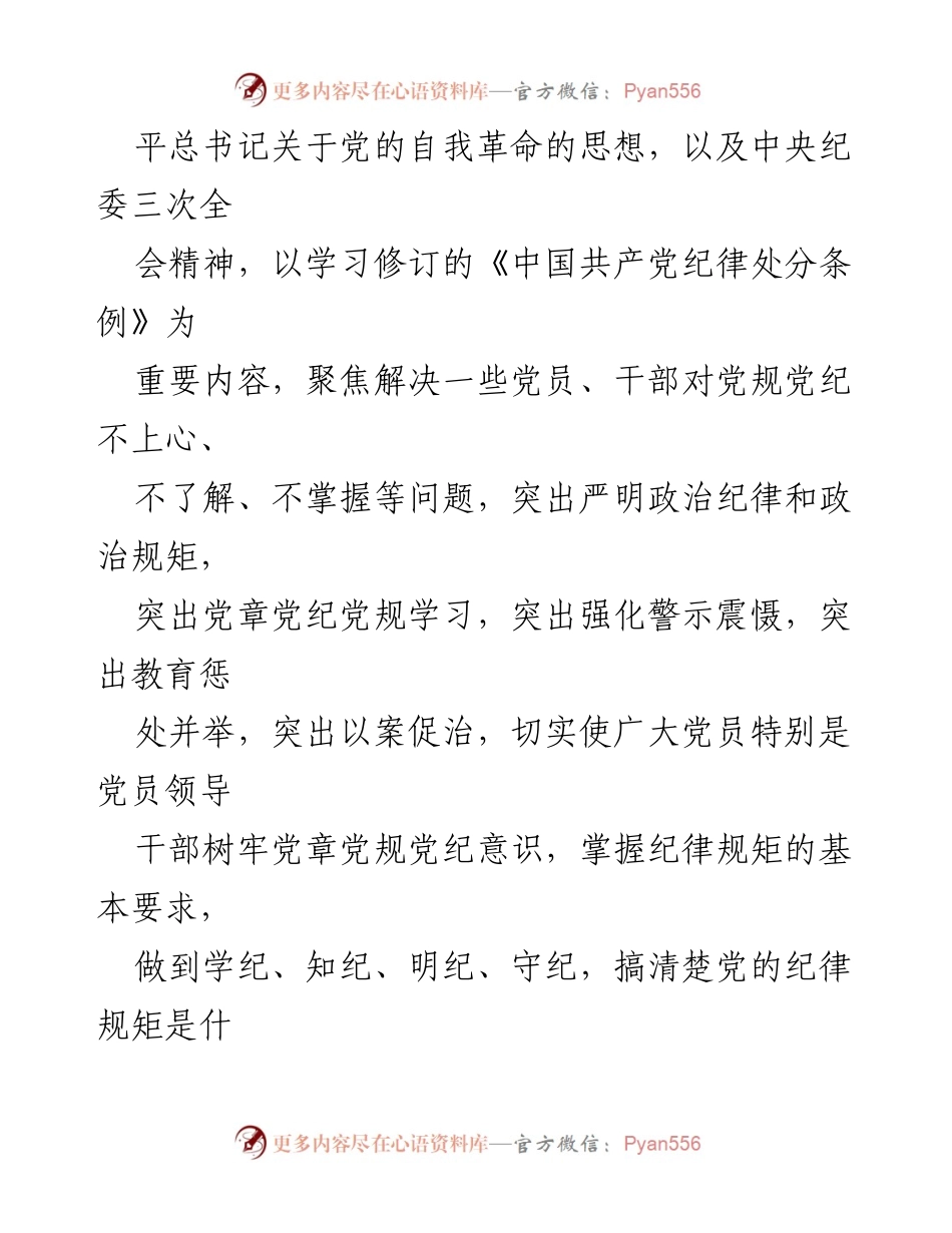 [工作方案] 市委会议 - 2024年党纪学习教育工作方案.docx_第2页