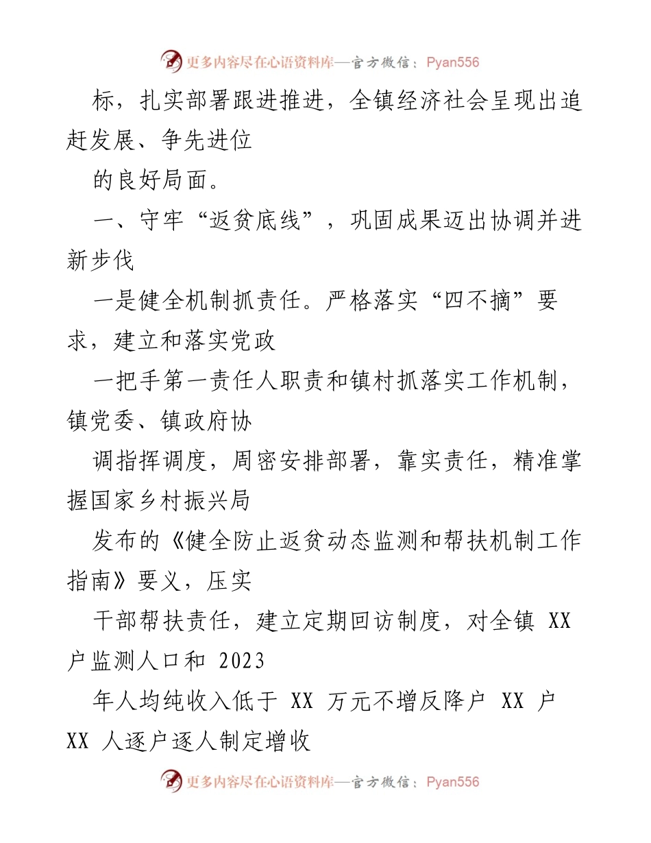 [工作报告] 政府会议 - XX乡镇2024年上半年政府工作总结报告.docx_第2页
