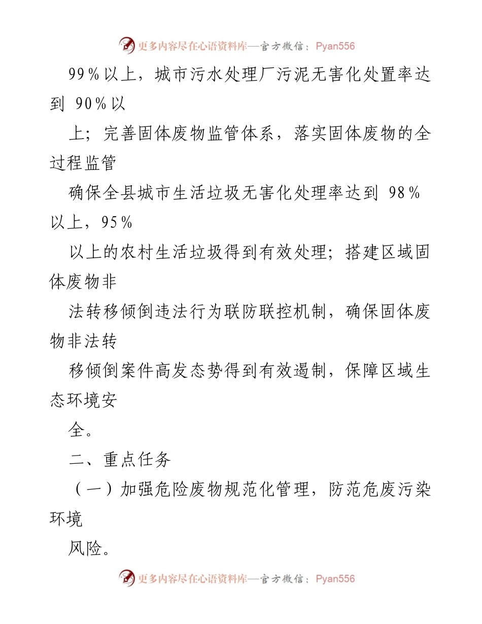 [工作方案] 固体废物污染防治 - XX县2021年固体废物污染环境防治工作方案.docx_第2页