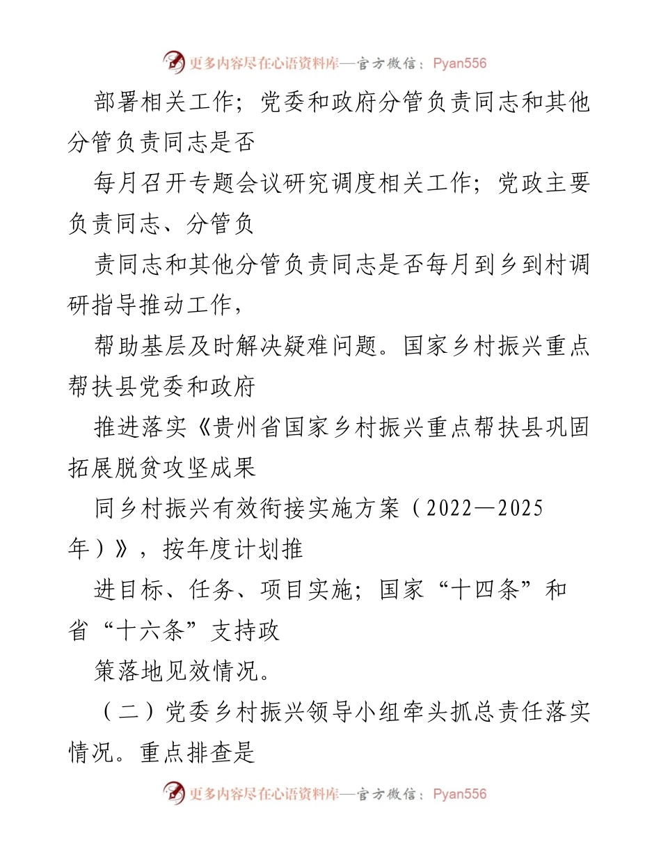 [工作提示] 脱贫攻坚与乡村振兴衔接 - 强化责任落实，确保脱贫攻坚与乡村振兴有效衔接整改工作.docx_第2页