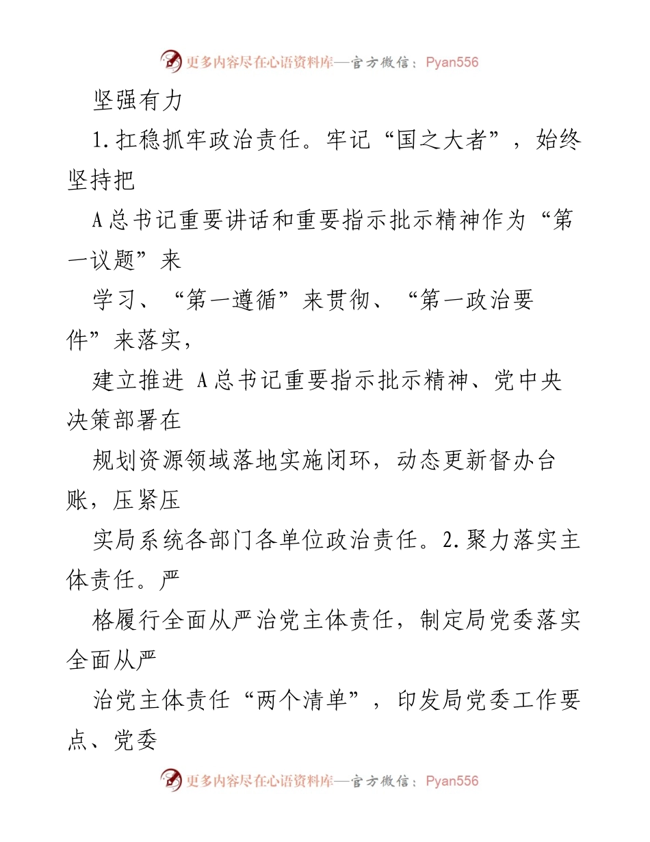[工作报告] 领导班子年度总结 - 2023年度全面从严治党主体责任落实工作报告.docx_第2页