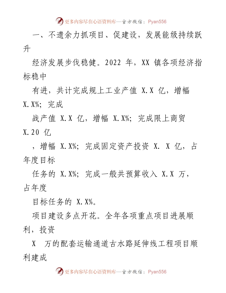 [工作报告] 镇政府年度会议 - XX镇2023年度政府工作报告.docx_第2页