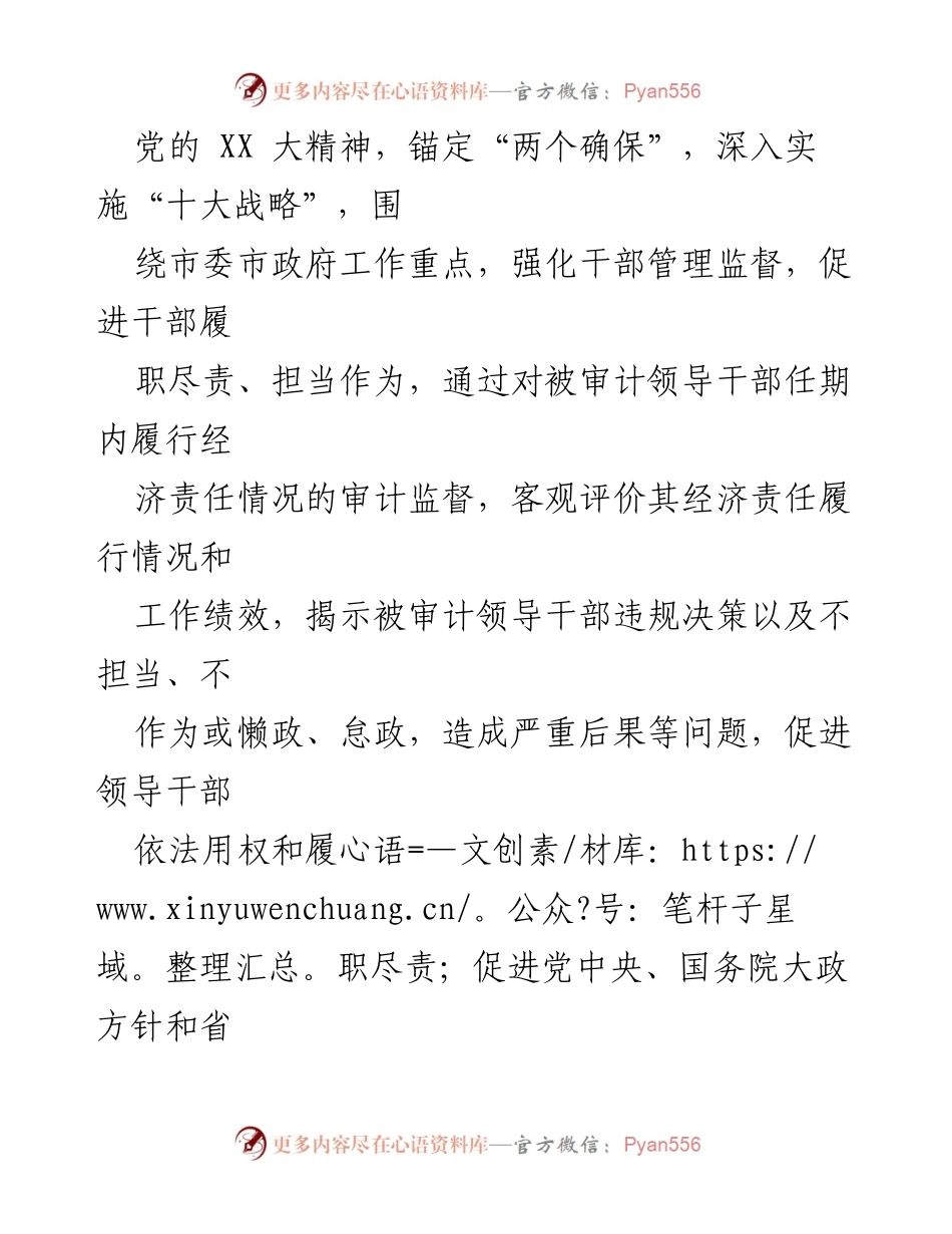 [工作方案] 经济责任审计 - 2023年度某市领导干部经济责任审计工作方案.docx_第2页