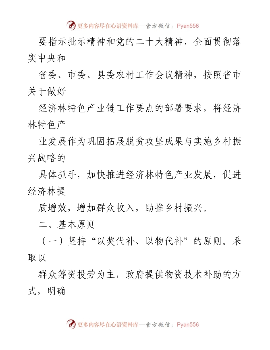 [工作方案] 经济林产业建设 - 2024年经济林产业建设实施方案.docx_第2页