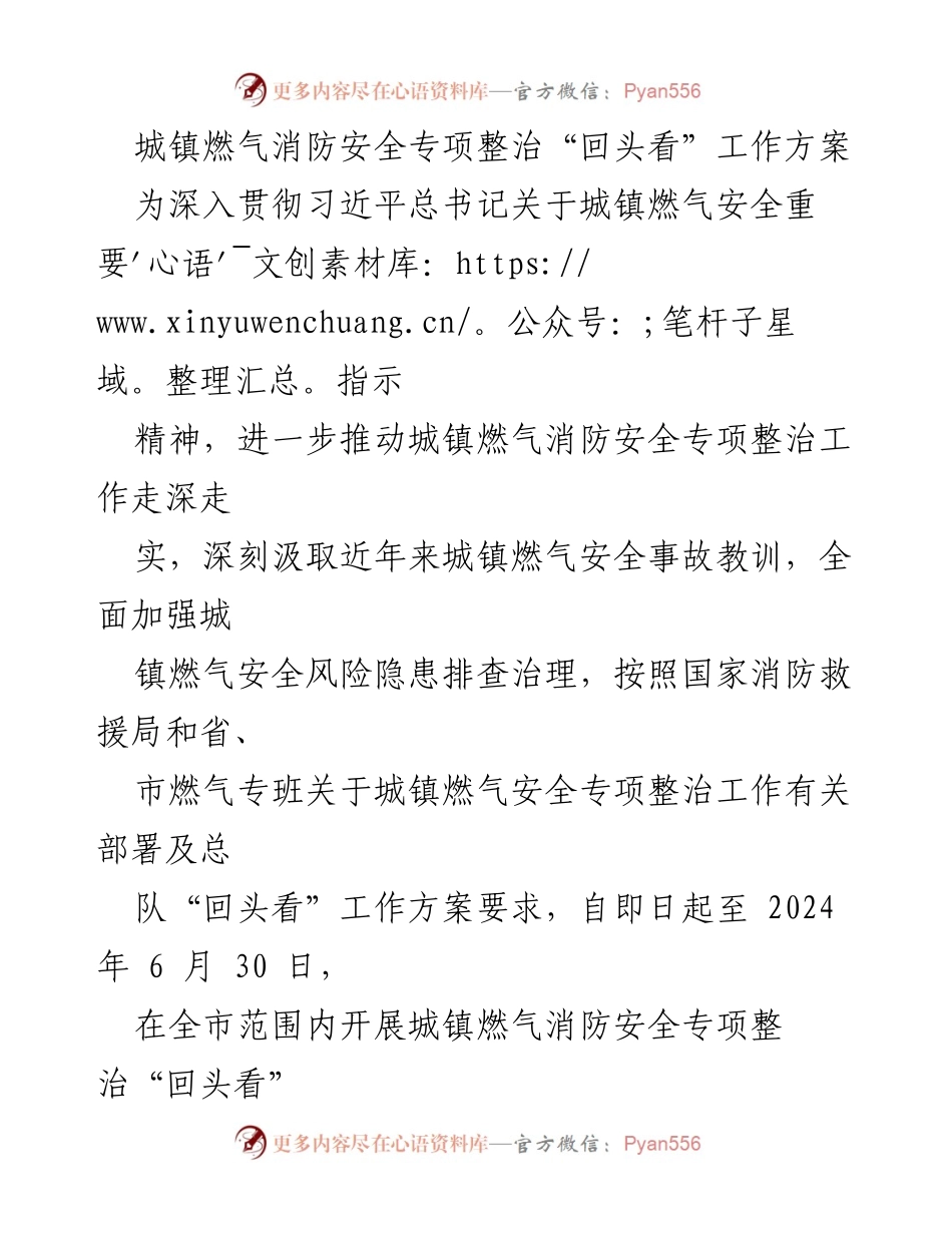 [工作方案] 城镇燃气消防安全整治 - 城镇燃气消防安全“回头看”专项整治工作方案.docx_第1页