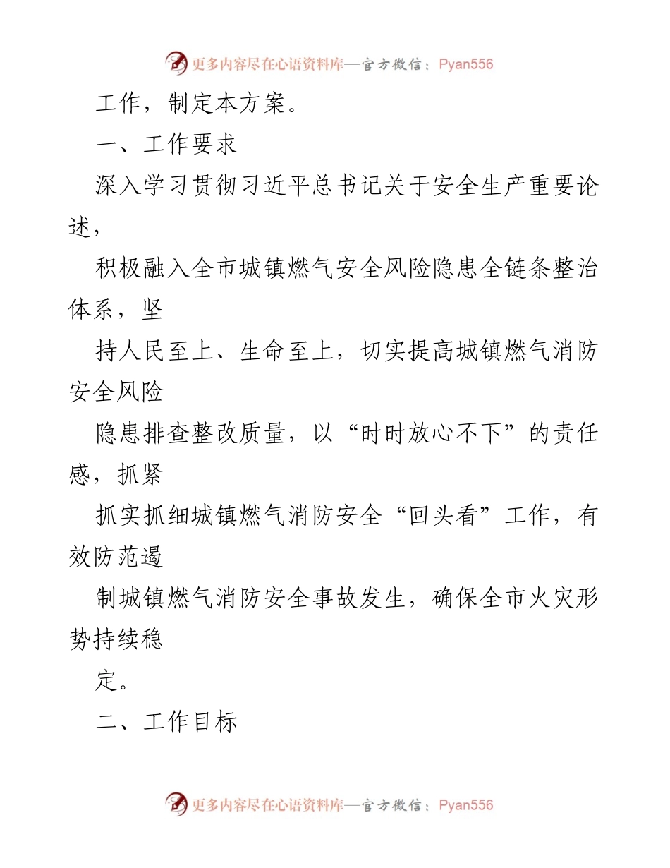 [工作方案] 城镇燃气消防安全整治 - 城镇燃气消防安全“回头看”专项整治工作方案.docx_第2页