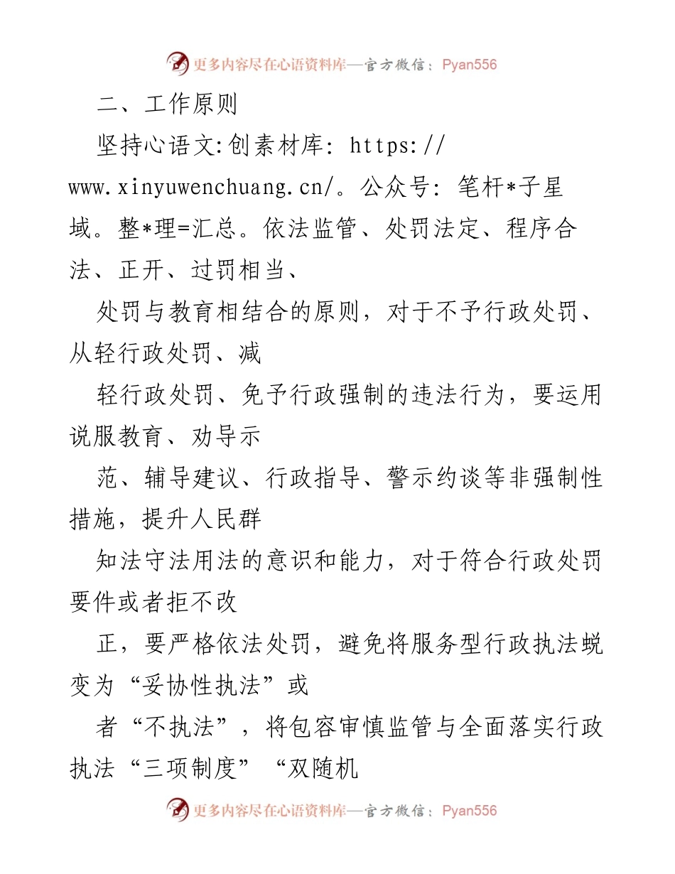 [工作方案] 行政执法 - 推行包容审慎监管执法工作方案.docx_第2页