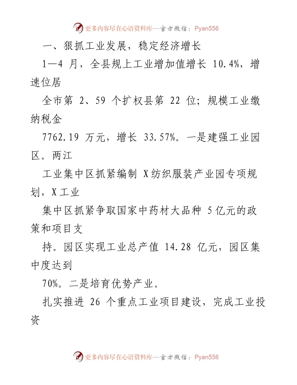 [工作汇报] 经济发展会议 - 2024年丘区经济文化生态强县稳增长工作汇报_1.docx_第2页