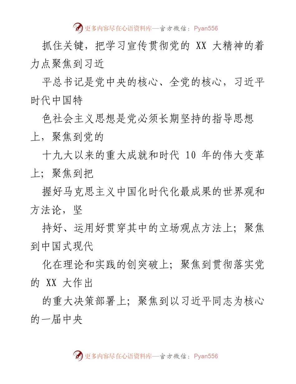 [工作方案] 党建活动 - XX 镇学习贯彻党的 XX 大精神宣讲工作方案.docx_第2页