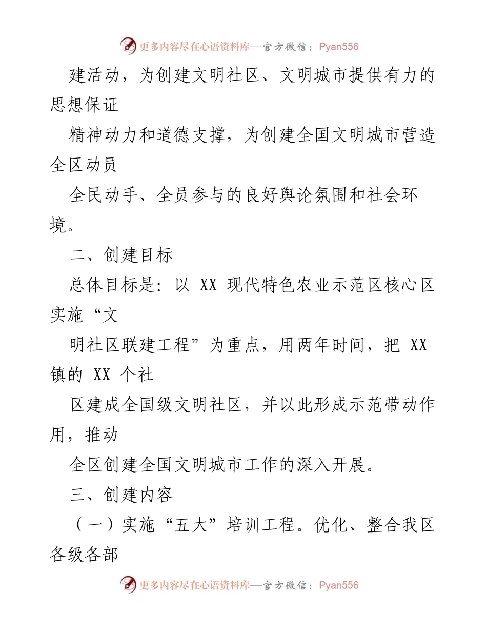 [工作方案] 社区建设 - XX 区文明社区创建工作方案.docx_第2页
