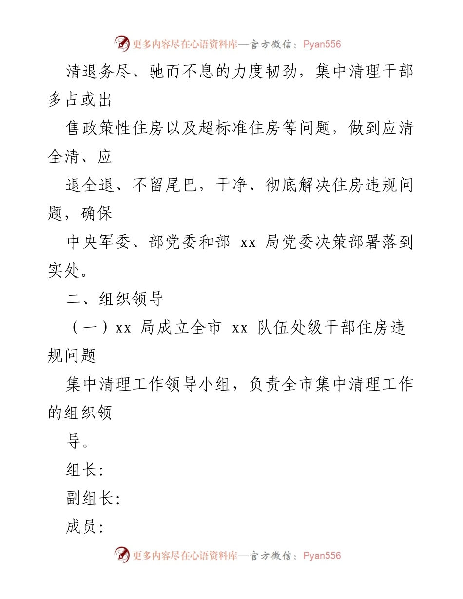 [工作方案] 住房违规问题清理 - 干部住房违规问题集中清理工作实施方案.docx_第2页