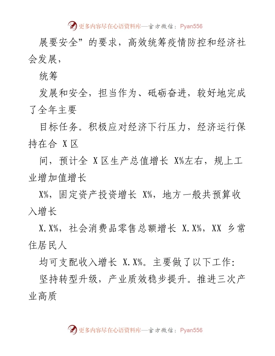 [工作报告] 政府会议 - XX 县 2023 年政府工作报告总结.docx_第2页